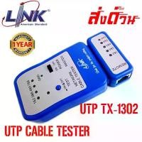 ราคา LINK UTP CABLE TESTER เครื่องทดสอบสายแลน Link TX-1302 ของแท้ประกัน 1ปี (1729756485464001221)