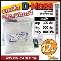 ราคา เคเบิ้ลไทร์ยาว 12 นิ้ว (300mm) สายรัดเคเบิ้ลไทร์อย่างหนา สีดำ ขาว ยกแพคราคาประหยัดกว่า 300,500,1000 เส้น Nylon Cable tie คลังสินค้า (1731933470428661236)