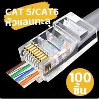 ราคา หัวแลน RJ45 CAT6 แบบทะลุ Connector Ethernet cable Plug 1 กล่อง100ชิ้น คลังสินค้า (1732053027927262590)