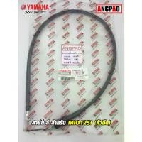 ราคา COD 2025 สายไมล์ แท้ศูนย์ MIO125I (หัวฉีด)(YAMAHA MIO 125I/ยามาฮ่า มีโอ125 (หัวฉีด)/ SPEEDOMETER CABLE ASSY ) วัดรอบ/ชุดสายไมล์ (1732079815629374495)