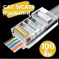ราคา [พร้อมส่ง] หัวแลน RJ45 CAT6 แบบทะลุ Connector Ethernet cable Plug 1 กล่อง100ชิ้น (1732137050359301843)