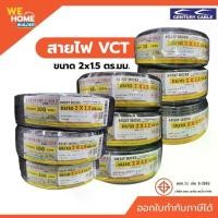 ราคา สายไฟ VCT IEC 53 ขนาด 2x1.5 sp.mm.ยี่ห้อ CC CENTURY CABLE (ยาว 30,50,100 ม.) ทองแดงแท้ มาตรฐาน มอก. (1732156510494361467)