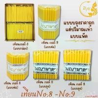 ราคา คุณภาพรับประกันได้ เทียนไหว้พระ เทียนเหลือง เทียนไข No.8 แพ็ค 51 เล่ม, No.9 แพ็ค 51 เล่ม , No.8 (บรรจุ 1 กก.350เล่ม) Candle (1731809789224388975)