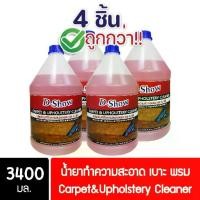 ราคา ✸[4ชิ้น ถูกกว่า] DShow น้ำยาซักพรม โซฟา เบาะ ผ้าม่าน กำมะหยี่ ขนาด 3400มล. ขจัดคราบฝังลึก ( Carpet Cleaner ) ราคาพิเศษ♖ (1731953053017409382)