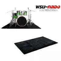 ราคา คลังสินค้า (1.4x2.0เมตร) พรมกลองชุด พรมกลองไฟฟ้า Carpet Drum อะไหล่กลอง อุปกรณ์เสริมกลอง พรมกลอง (1731261336781816970)