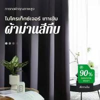 ราคา ผ้าม่านจีบทรอนิกพร้อมตะขอกั้นแสงได้มากกว่า 90% ม่านประตูผ้าหนากันเสียงและฉนวนกันความร้อน ผ้าม่าน ระเบียง หอพัก carpet floor bedroom ดอกไม้ ใน ม่าน หมอก มู่ลี่ กั้น ประตู 100 200 (1731668432663381845)