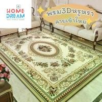 ราคา พรมปูพื้น พรม3Dเปอร์เซีย 120x160 CM (3.5 ฟุต) พรมขนาดใหญ่ พรมปูพื้นห้องนั่งเล่น พรม3มิติ พรมปูห้องรับแขก Carpet พรมปูพื้น (1730056940096424478)