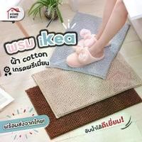ราคา พรมเช็ดเท้า IKEA พรมเช็ดเท้า อีเกียร์ พรมห้องน้ำ 60*40 ซับน้ำ ตกแต่งห้อง พรมเช็ดเท้า พรมปูพื้นห้องนอน carpet พรมปูพื้น Bath (1729655194034473173)