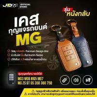 ราคา รีวิว 4.8SUEDE CASE เคสกุญแจรถยนต์หนังกลับ + พวงกุญแจหนัง MG 3/ MG6/ MG5/ MG7/ZS มีให้เลือก 2 สี ยึดรูปแบบเดียวกัน (1731952219516733010)