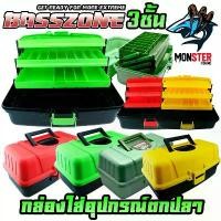 ราคา กล่อง3ชั้น ใส่อุปกรณ์ตกปลา BASSZONE TACKLE CASE BOX สินค้าขายดี (1731924288911672973)