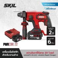 ราคา SKIL สว่านโรตารี่ไร้สาย 20 โวลต์ รุ่น RH1704SE20 พร้อมแบตเตอรี่ 4 แอมป์อาว 2 ก้อน + แท่นชาร์จ(Rapid Charger) 1 เครื่อง (1729771777053854485)