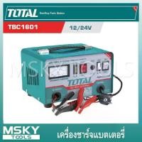 ราคา Total เครื่องชาร์จแบตเตอรี่ 12V / 24V 220V รุ่น TBC1601 ( Battery Charger ) (1730838875291355278)