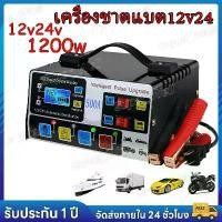 ราคา [ส่งฟรี] เครื่องชาตแบต12v24 ตู้ชาร์จแบตเตอรี่รถยนต์ 24V 12V 500A ตัวชาร์จแบตเตอรี่ เครื่องชาร์จอัจฉริยะและซ่อมแบตเตอรี่รถยนต์ Pulse Repair Charger 6-180Ah (1732279696750709248)