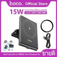 ราคา [จัดส่งทันที] HoCo HW19 Wireless Magnetic car charger stand wireless 15W for air vent mount (1731991422493820644)