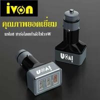 ราคา [พร้อมส่ง] หัวชาร์จในรถ QC3.0 ชาร์จเร็ว 39w ivon USB car charger quick charge หัวชาร์จ อะแดปเตอร์ ชาร์จในรถ3ช่อง USB3.0 (1732007242816914728)