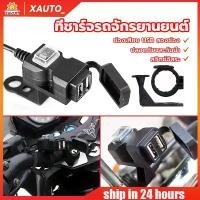 ราคา Thai Tide Mart บล็อกบัสเตอร์ ที่ชาร์จโทรศัพท์มือถือ ที่ชาร์จ usb ติดมอเตอร์ไซค์ รุ่นกันน้ำ สำหรับรถมอเตอร์ไซค์ Motorcycle charger (1732216547248015064)