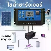 ราคา ชาร์จเจอร์ 12V/24V mppt solar charger controlle 10A/20A/30A/60A ชาร์จ เจอร์ ชาจเจอร์โซล่า ชารต์เจอร์ ชาร์จเจอร์โซล่าเซลล์ ชาร์จเจอร์mpptแท้ คอนโทรลชาร์จ โซล่าชาร์จเจอร์ อุปกรณ์วง (1731206493258220930)