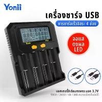 ราคา Yonii PD4 Battery charger 2A/3A เครื่องชาร์จแบตเตอรี่ 18650 26650 21700 3.6V3.7V/3.2V/1.2V-1.5V AA AAA ถ่านชาร์จ เครื่องชาร์จจอ (1730849440121850579)