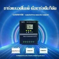 ราคา โซล่าชาร์จเจอร์ MPPT 30A/40A/60A/100A ชาร์จเจอร์ 12V/24V/36V/48V อัตโนมัติ Solar Charger (1730284162888534106)
