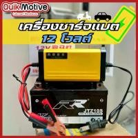 ราคา [COD] ชาร์จแบตเตอรี่ 12V เครื่องซ่อมแบตเตอรี่ รถยนต์ รถมอเตอร์ไซค์ แบตแห้ง charger เครื่องชาร์จแบตเตอรี่อัจฉริยะ (1732201982396892418)