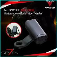ราคา SMAfdsfs1 MOTOWOLF MDL 2808 USB Charger อุปกรณ์ต่อพ่วงแบต ที่ชาร์จแบตโทรศัพท์มอเตอร์ไซค์ USB สำหรับชาร์จโทรศัพท์ Motorcycle แฮนด์ (1729758774328462096)