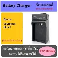 ราคา ที่ชาร์จแบตเตอรี่กล้อง Battery Charger for Olympus BLN1 บล็อกบัสเตอร์ (1732068464945366295)
