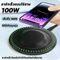 ราคา [เก็บเงินปลายทาง][สำหรับ]Samsung/Huawei/Xiaomi ที่ชาร์จไร้สาย 100Wที่ชาร์จเร็ว Wireless Fast Charge แท่นชาร์จไร้สาย หัวชาร์จมือถือ 3 in 1 Wireless Charger Station20W (1730872371009390633)