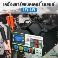 ราคา Rotating life 400w เครื่องชาร์จแบตเตอรี่รถยนต์ เครื่องชาร์จ 24V 12V ตัวชาร์จแบตเตอรี่ เครื่องชาร์จอัจฉริยะและซ่อมแบตเตอรี่รถยนต์ Pulse Repair Charger (1731932363575428401)