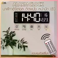 ราคา นาฬิกาดิจิตอลติดผนัง นาฬิกาดิจิตอล นาฬิกา นาฬิกาแขวนผนัง LED DIGITAL CLOCK (1729754098053056903)