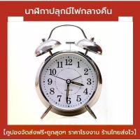 ราคา จัดส่งฟรี+CODนาฬิกาปลุก นาฬิกาปลุกดัง นาฬิกาปลุกมีไฟ นาฬิกาตั้งโต๊ะ เสียงกระดิ่ง นาฬิกา Alarm clock นาฬิกาปลุก รุ่น คลา สินค้าดี (1732072580267869399)