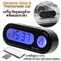 ราคา Electronic Watch Clock & Thermometer นาฬิกา วัดอุณหภูมิในรถ มีไฟ ขนาดเล็ก แสดงเวลา 24hr พร้อมบอก อุณหภูมิ ติดตั้งในรถ โต๊ะทำงาน ห้องนอน รถจักรยาน แสงสีฟ้า (1731471718323227388)