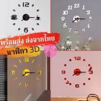 ราคา COD ถูกสุด นาฬิกาติดผนัง 3D Acrylic Wall Clock สติกเกอร์ นาฬิกา diy ติดผนัง แต่งร้านค้า แต่งร้านกาแฟ (1730958797245614612)