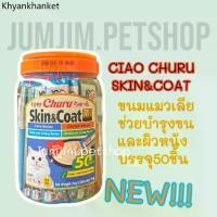 ราคา คําแนะนําการขายที่ร้อนแรงในเดือนนี้ Ciao Chu Ru(เชาชูรู) USA-657 Skin&coat 50ซอง ขนมแมว ขนมแมวเลีย ครีมแมวเลีย ช่วยบำรุงขน (1732121962489939724)