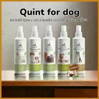 ราคา cacothshop คุณภาพรับประกันได้ Quint Silky Coat 250ml.สเปรย์อาบแห้งและบำรุงขน อาบแห้งสุนัข อาบแห้งแมว (1730379586161117377)