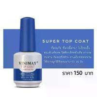 ราคา TOP COAT VINIMAY 15ml. ท็อปโค้ท​ วินิเมย์​ พร้อมส่ง​ ส่งจากไทย (1732087861541046269)