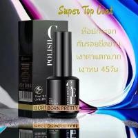 ราคา Base/Top coat/Top matt Born Pretty จัดส่งที่รวดเร็ว (1732017712227583708)