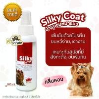 ราคา Royal Pets Silky Coat สเปรย์ฉีดบำรุงขนหมาแมวที่เป็นสังกะตัง โปรตีนเข้มข้น ขนไม่พันกัน เงางาม หอม (1732180470027224523)