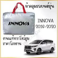 ราคา PNAUTOCARผ้าคลุมรถงานโชว์รูม Innova 2016-2020 ผ้า SILVER COAT และ HI PVC อย่างดีหนาพิเศษ ป้องกันแดด ป้องกันฝน ป้องกันฝุ่น รถยนต์ กันสาด (1729652757131331812)