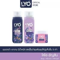 ราคา [LYO Herbal Set with Butterfly Pea Formula] LYO BUTTERFLY PEA HERBAL - Herbal Shampoo with Butterfly Pea + Herbal Conditioner with Butterfly Pea + Treatment (200ml.) (1731768408976164522)