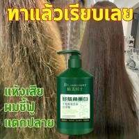 ราคา Keratin Peptide Hair Restoration Cream 300g Burnt Hair Restoration Cream Keratin Peptide Repair Dry Hair Color Conditioner Hair Serum Essence Nourishing Hair Keratin Hair Conditioner (1731295370349216