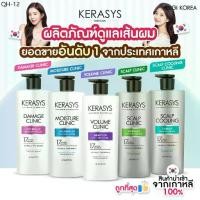 ราคา ขายดีประจำเดือนนี้ ✅พร้อมส่ง ถูกที่สุด ของแท้ โปร 9.9 KERASYS SHAMOO&CONDITIONER 600 ml. แชมพูและครีมนวด มีสูตรให้เลือก (1731777754442205869)
