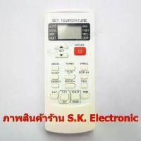 ราคา รีโมทใช้กับแอร์ยี่ห้อ อีโคโน่ ใช้ได้ทั้ง 2 รุ่น คือ Econo , และ EconoIII Remote for Air Conditioner สวัสดิการสด (1732099964315076442)