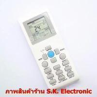 ราคา รีโมทใช้กับแอร์ อามีน่า ( ปุ่ม POWER สีฟ้า ) * อ่านรายละเอียดสินค้าก่อนสั่งซื้อ *, Remote for AMENA Air Conditioner ขาย (1732100007096255630)