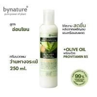 ราคา [Tiktok] bynature Aloe Vera+O Oil Natural UV Protection Herbal Conditioner ครีมนวดผมสมุนไพรว่านหางจระเข้ +น้ำมันมะกอก (1731895662829078067)