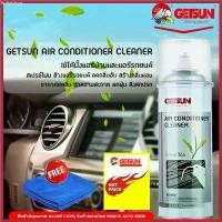 ราคา GETSUN AIR CONDITIONER CLEANER สเปรย์ล้างแอร์รถยนต์ ฆ่าเชื้อโรค 1111D ขนาด 500 ml. ขายดี (1730614718340696907)