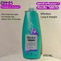 ราคา ที่ขายดี ที่สุดในสัปดาห์นี้ Rejoice Conditioner for Long & Strainght Hair รีจอยส์ คอนดิชันเนอร์ สูตรสำหรับผมยาว ตรงสวยเรียบลื่น 410 มล. (1731777786108807880)