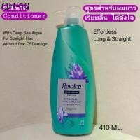 ราคา สินค้าขายดี Rejoice Conditioner for Long & Strainght Hair รีจอยส์ คอนดิชันเนอร์ สูตรสำหรับผมยาว ตรงสวยเรียบลื่น 410 มล. (1731777928278608036)