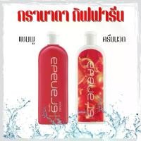 ราคา แชมพู กรานาดาแชมพู กรานาดาครีมนวดผม กิฟฟารีน Granada Shampoo Conditioner GIFFARINE (1731970341935417087)