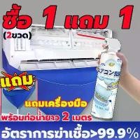ราคา [ ราคาขายส่ง ] โฟมล้างแอร์ น้ำยาล้างแอร์ สเปรย์ล้างแอร์ ทำความสะอาดแอร์ ล้างแอร์บ้าน ช่วยยืดอายุเครื่องปรับอากาศ โฟมล้างแอร์บ้าน สเปรย์โฟมล้างแอร์ สเปรย์ล้างแอร์บ้าน ล้างแอร์ น้ำ (1730770289922574998)