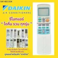 ราคา รีโมทแอร์ไดกิ้น DAIKIN Air conditioner “ตัวรวมแอร์ไดกิ้น” แพคเก็จ กล่องใส่ FZD-DA1010 (1731924386474657041)